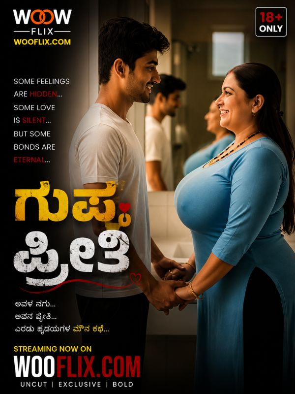 ಗುಪ್ತ ಪ್ರೀತಿ